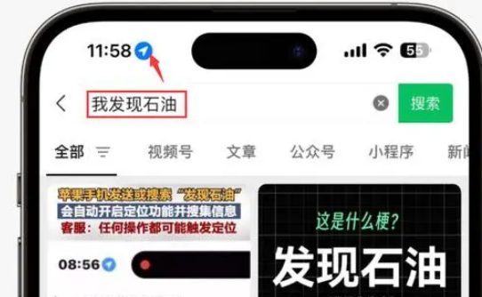光坡镇苹果客服中心分享iPhone 输入“发现石油”触发定位