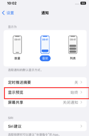 光坡镇苹果售后维修中心分享iPhone手机收不到通知怎么办 