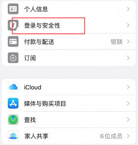 光坡镇苹果维修站分享手机号注册的Apple ID如何换成邮箱【图文教程】 