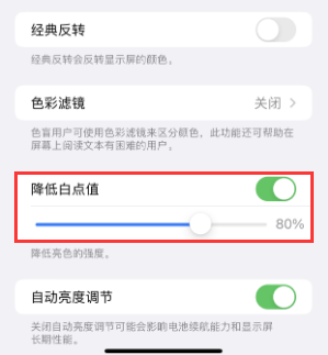 光坡镇苹果电池维修分享iPhone省电巧妙设置降低白点值 