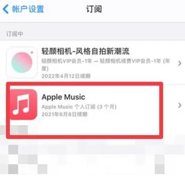 光坡镇apple维修店分享Apple Music怎么取消自动收费