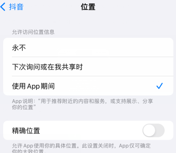 光坡镇apple服务如何检查iPhone中哪些应用程序正在使用位置 