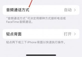 光坡镇苹果蓝牙维修店分享iPhone设置蓝牙设备接听电话方法