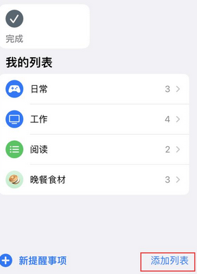 光坡镇苹果14维修店分享iPhone14如何设置主屏幕显示多个不同类型提醒事项