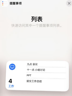 光坡镇苹果14维修店分享iPhone14如何设置主屏幕显示多个不同类型提醒事项