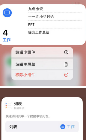 光坡镇苹果14维修店分享iPhone14如何设置主屏幕显示多个不同类型提醒事项