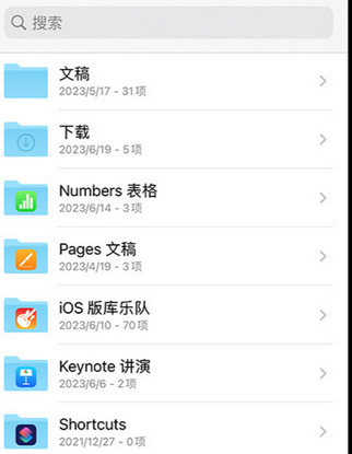 光坡镇apple维修中心分享iPhone文件应用中存储和找到下载文件