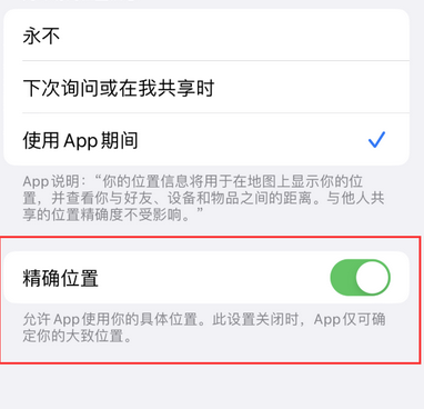 光坡镇苹果服务中心分享iPhone查找应用定位不准确怎么办 