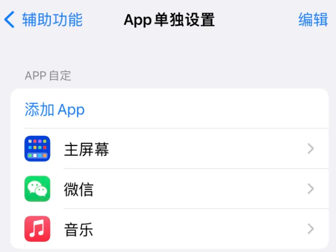 光坡镇苹果14服务点分享iPhone14如何单独设置App 