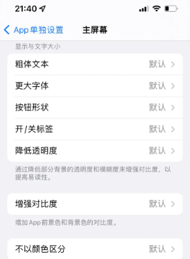 光坡镇苹果14服务点分享iPhone14如何单独设置App