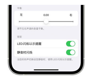 光坡镇苹果14维修分享iPhone14静音时如何设置LED闪烁提示 