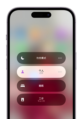 光坡镇苹果14维修中心分享在iPhone14上定制个人专注模式 