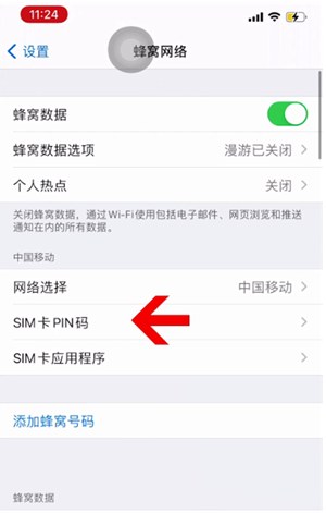 光坡镇苹果14维修网分享如何给iPhone14的SIM卡设置密码 