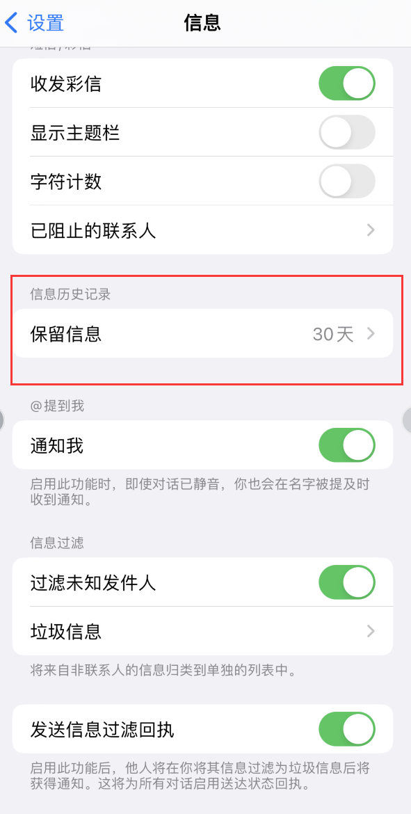 光坡镇Apple维修如何消除iOS16信息应用出现红色小圆点提示 