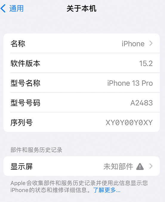 光坡镇苹果14维修服务分享如何查看iPhone14系列部件维修历史记录 