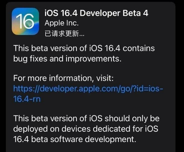 光坡镇苹果维修网点分享iOS 16.4 beta 4更新内容及升级建议 