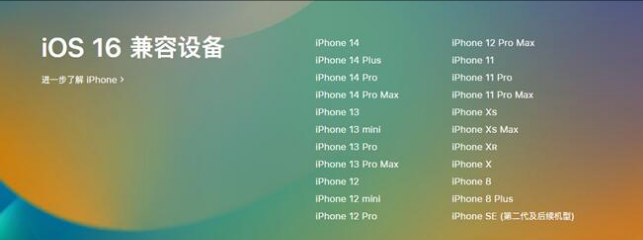 光坡镇苹果手机维修分享:iOS 16.4 Beta 3支持哪些机型升级？ 