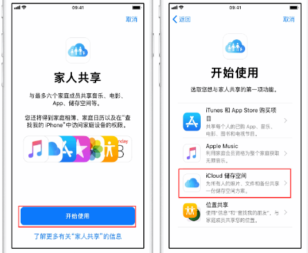 光坡镇苹果14维修分享：iPhone14如何与家人共享iCloud储存空间？ 