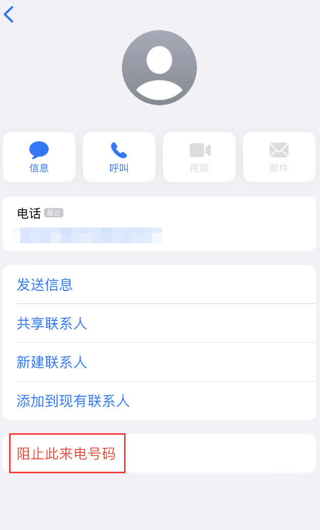 光坡镇苹果手机维修分享：iPhone 拒收陌生人 iMessage 信息的方法 