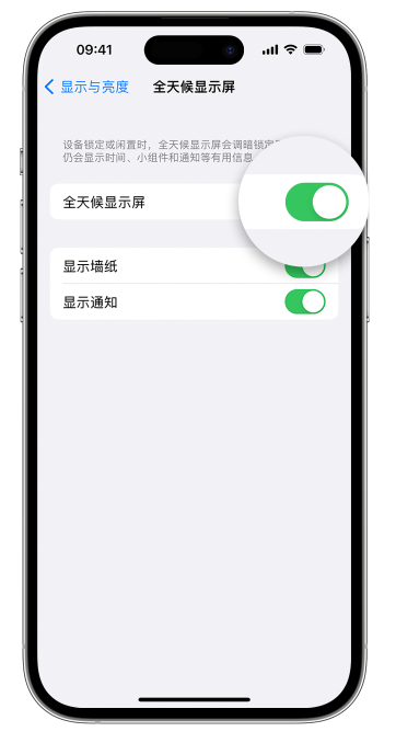 光坡镇苹果14维修店分享如何自定义 iPhone 14 Pro 常亮显示屏 