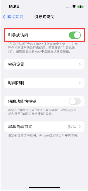 光坡镇苹果14维修店分享iPhone 14引导式访问按三下没反应怎么办 