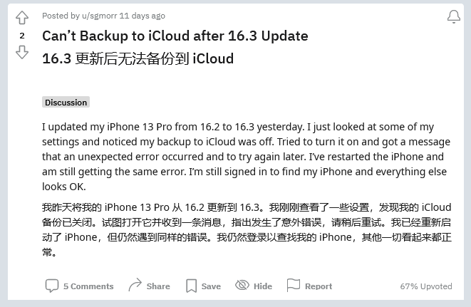 光坡镇苹果手机维修分享iOS 16.3 升级后多项 iCloud 服务无法同步怎么办 