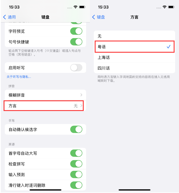 光坡镇苹果14服务点分享iPhone 14plus设置键盘粤语方言的方法 