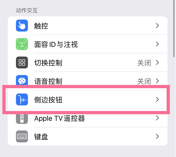 光坡镇苹果14维修店分享iPhone14 Plus侧键双击下载功能关闭方法 