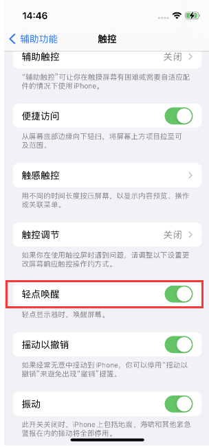 光坡镇苹果14维修店分享iPhone 14双击屏幕不亮怎么办 