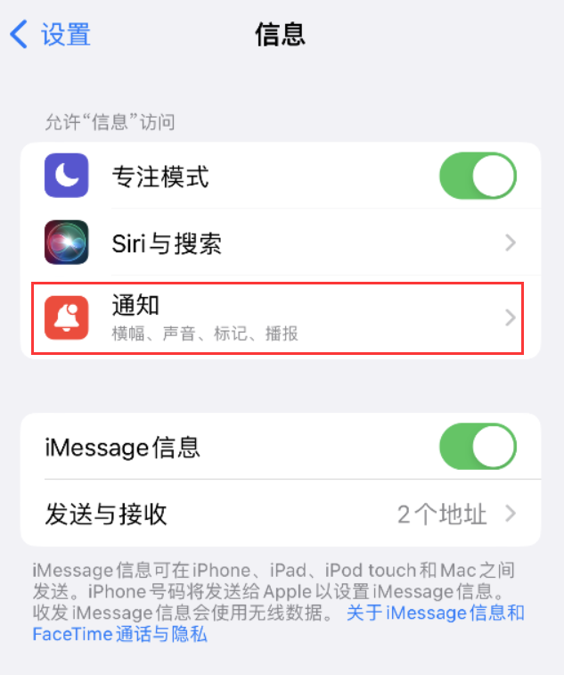 光坡镇苹果14维修店分享iPhone 14 机型设置短信重复提醒的方法 