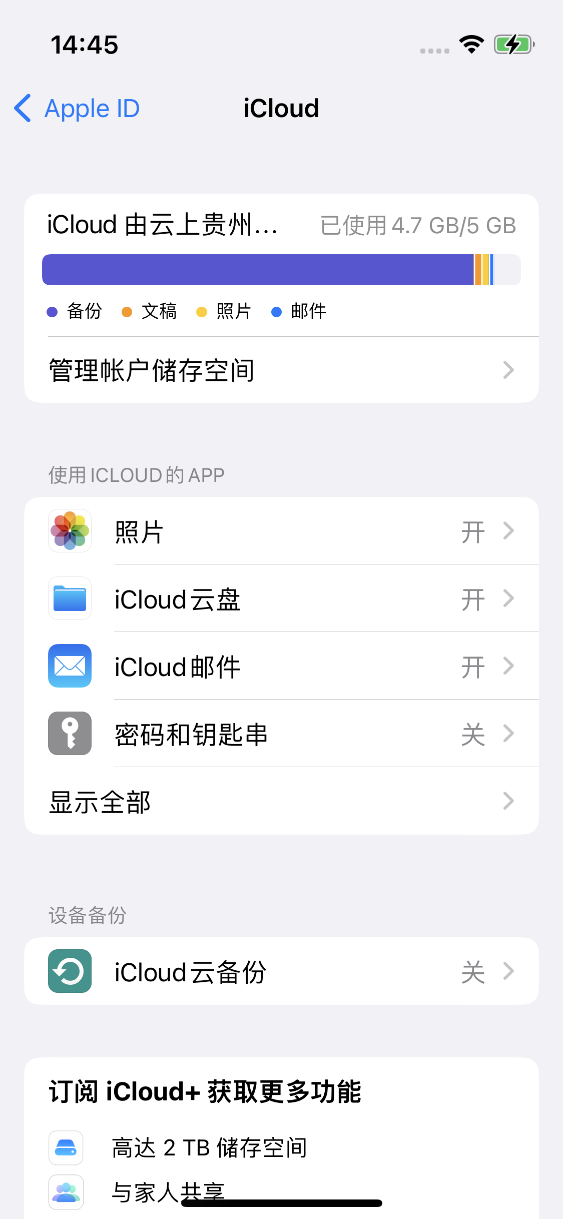 光坡镇苹果14维修分享iPhone 14 开启iCloud钥匙串方法 