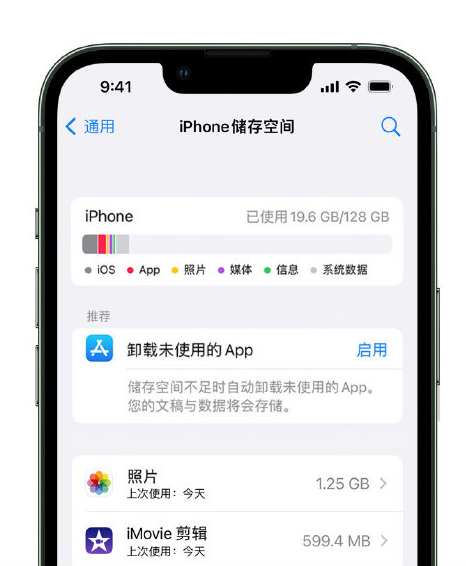 光坡镇苹果14维修店分享管理 iPhone 14 机型储存空间的方法 