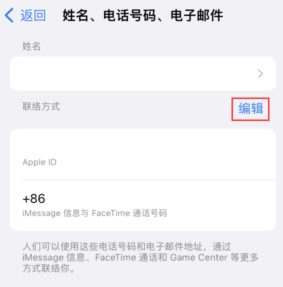 光坡镇苹果手机维修点分享iPhone 上更新 Apple ID的方法 