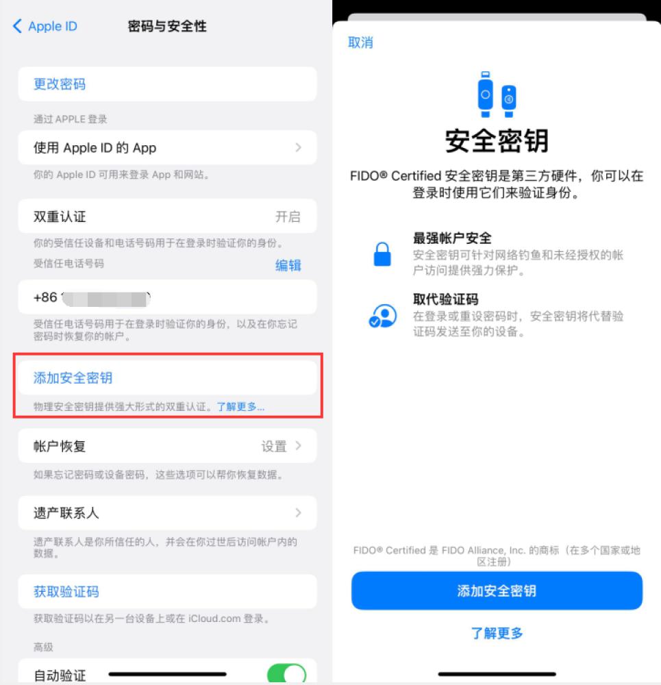 光坡镇苹果服务网点分享物理安全密钥有什么用？iOS 16.3新增支持物理安全密钥会更安全吗？ 