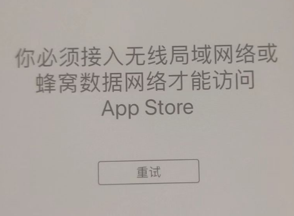 光坡镇苹果服务网点分享无法在 iPhone 上打开 App Store 怎么办 