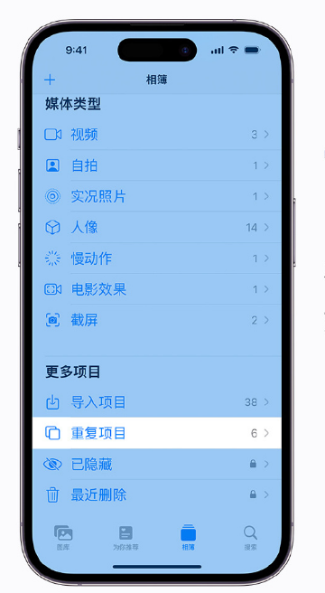 光坡镇苹果手机维修分享升级 iOS 16 后无法查看到“重复项目”相簿怎么办 