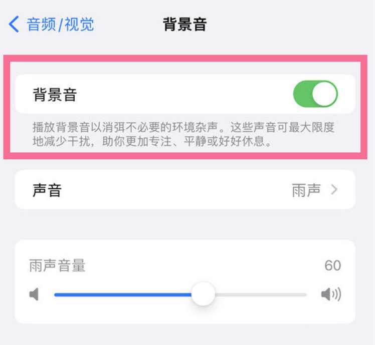 光坡镇苹果14维修分享iPhone 14背景音开启方法 