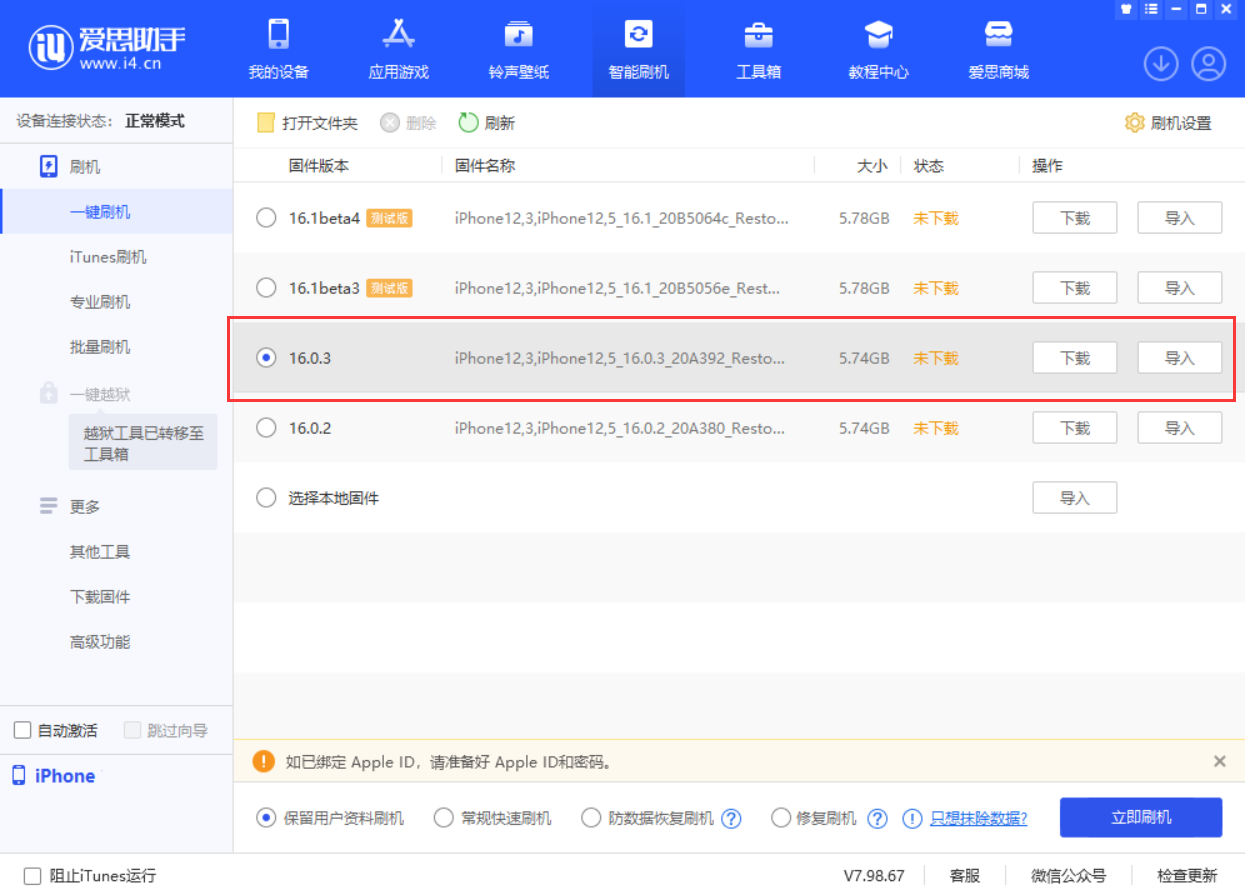 光坡镇苹果手机维修分享iOS 16.0.3更新内容及升级方法 