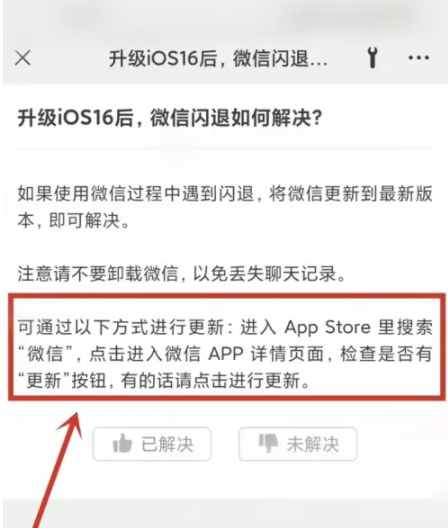 光坡镇苹果手机维修分享升级iOS 16.0.2后微信闪退解决办法 