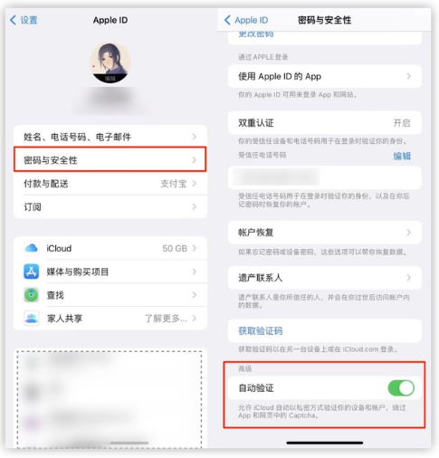 光坡镇苹果手机维修分享iOS 16 自动验证功能开启方法 