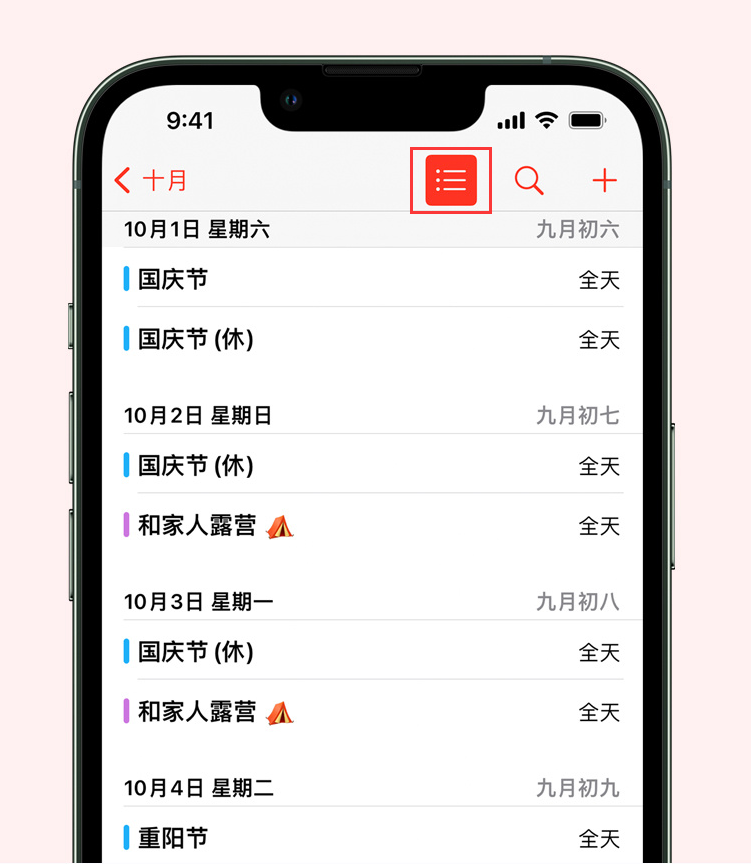 光坡镇苹果手机维修分享如何在 iPhone 日历中查看节假日和调休时间 