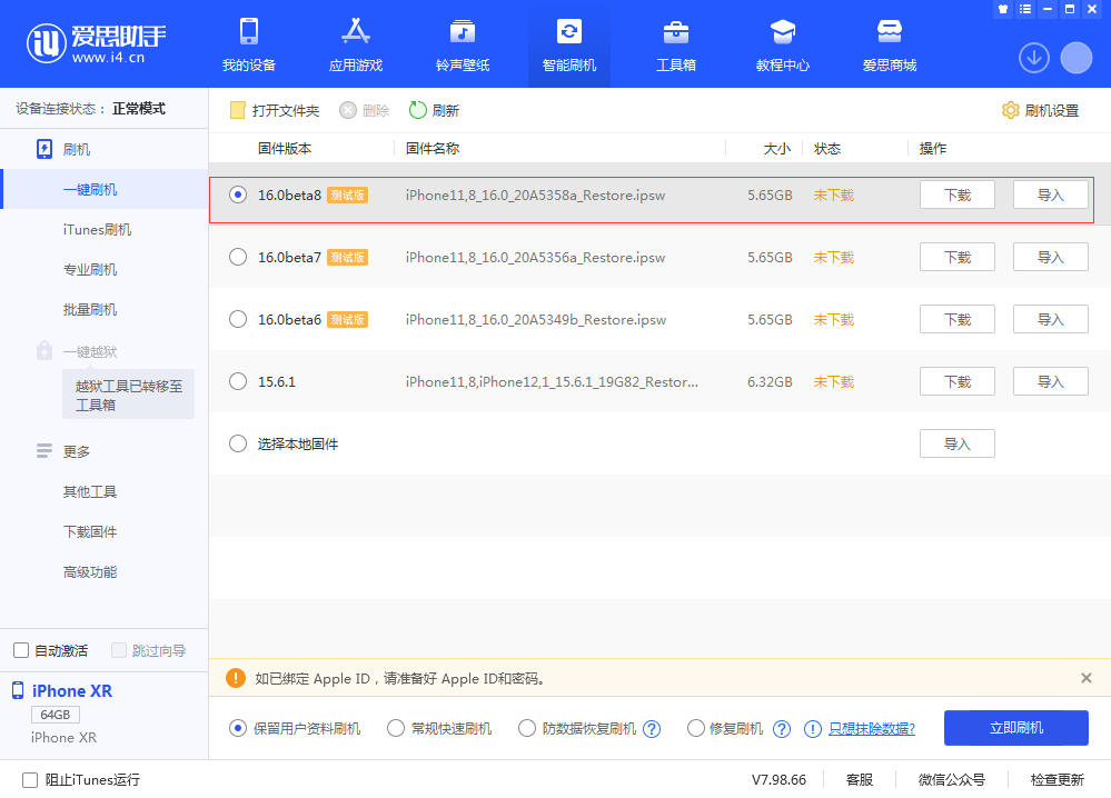 光坡镇苹果手机维修分享iOS 16 Beta 8更新内容及升级方法 