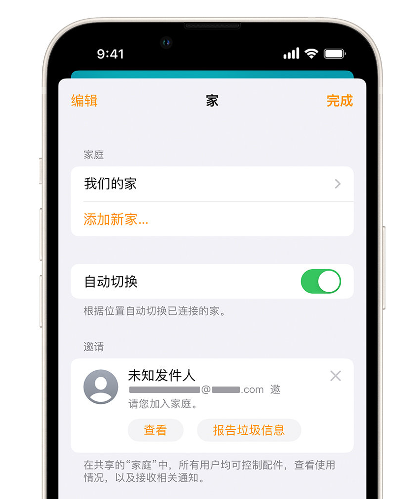 光坡镇苹果手机维修分享iPhone 小技巧：在“家庭”应用中删除和举报垃圾邀请 