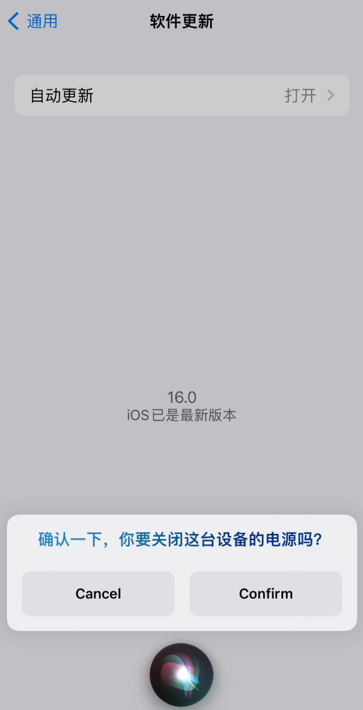 光坡镇苹果手机维修分享iOS 16 新功能：呼叫 Siri 即可让 iPhone 关机 