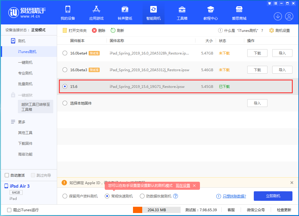 光坡镇苹果手机维修分享iOS15.5验证通道关闭，升级iOS16后还可以降级吗 