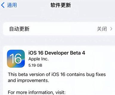 光坡镇苹果手机维修分享iOS16 Beta4 更新内容及升级建议 