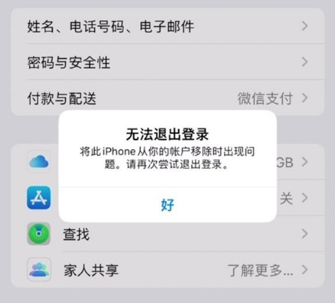 光坡镇苹果手机维修分享iOS 16.0无法退出Apple ID的问题解决了 
