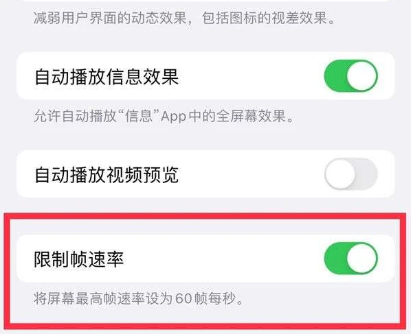 光坡镇苹果13维修分享iPhone13 Pro高刷是否可以手动控制 