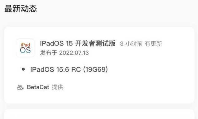 光坡镇苹果手机维修分享苹果iOS 15.6 RC版更新建议 