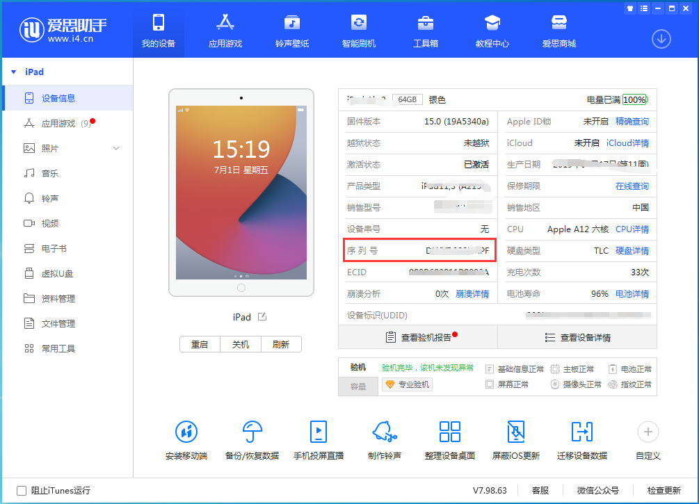 光坡镇苹果手机维修分享iPhone设备如何查询序列号 